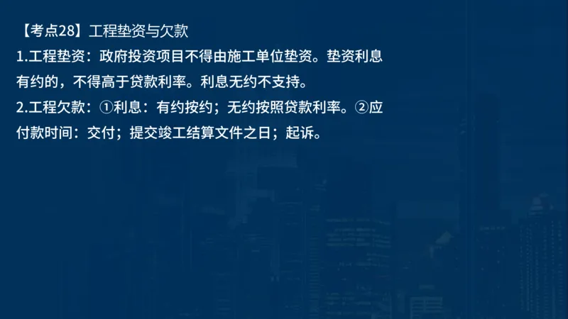 2025一建法规-临考夺考2小时_2026年一建法规_2025年一建法规SVIP_05-考前密训✿央企特训✿机构普押_57-法规《临考夺考2小时》SMR
