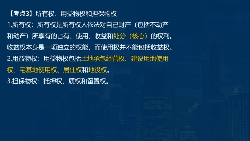 2025一建法规-临考夺考2小时_2026年一建法规_2025年一建法规SVIP_05-考前密训✿央企特训✿机构普押_57-法规《临考夺考2小时》SMR
