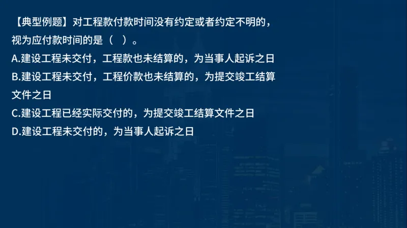 2025一建法规-临考夺考2小时_2026年一建法规_2025年一建法规SVIP_05-考前密训✿央企特训✿机构普押_57-法规《临考夺考2小时》SMR