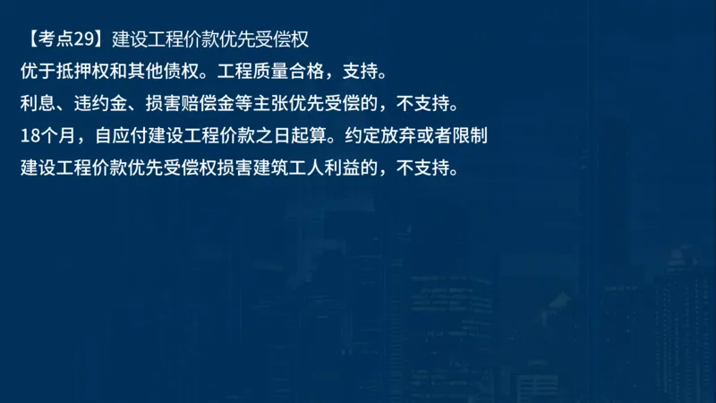 2025一建法规-临考夺考2小时_2026年一建法规_2025年一建法规SVIP_05-考前密训✿央企特训✿机构普押_57-法规《临考夺考2小时》SMR