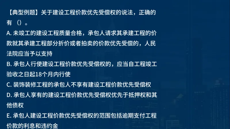 2025一建法规-临考夺考2小时_2026年一建法规_2025年一建法规SVIP_05-考前密训✿央企特训✿机构普押_57-法规《临考夺考2小时》SMR