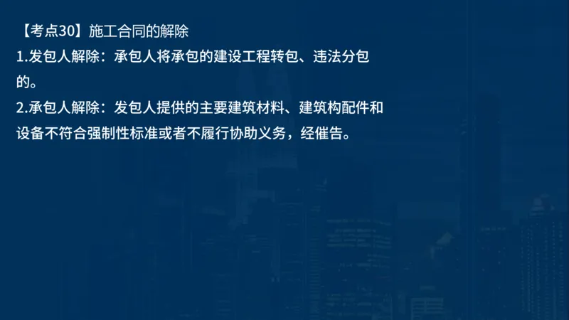 2025一建法规-临考夺考2小时_2026年一建法规_2025年一建法规SVIP_05-考前密训✿央企特训✿机构普押_57-法规《临考夺考2小时》SMR