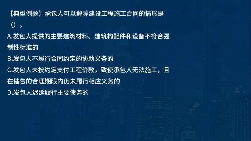 2025一建法规-临考夺考2小时_2026年一建法规_2025年一建法规SVIP_05-考前密训✿央企特训✿机构普押_57-法规《临考夺考2小时》SMR
