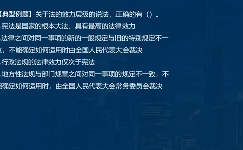 2025一建法规-临考夺考2小时_2026年一建法规_2025年一建法规SVIP_05-考前密训✿央企特训✿机构普押_57-法规《临考夺考2小时》SMR