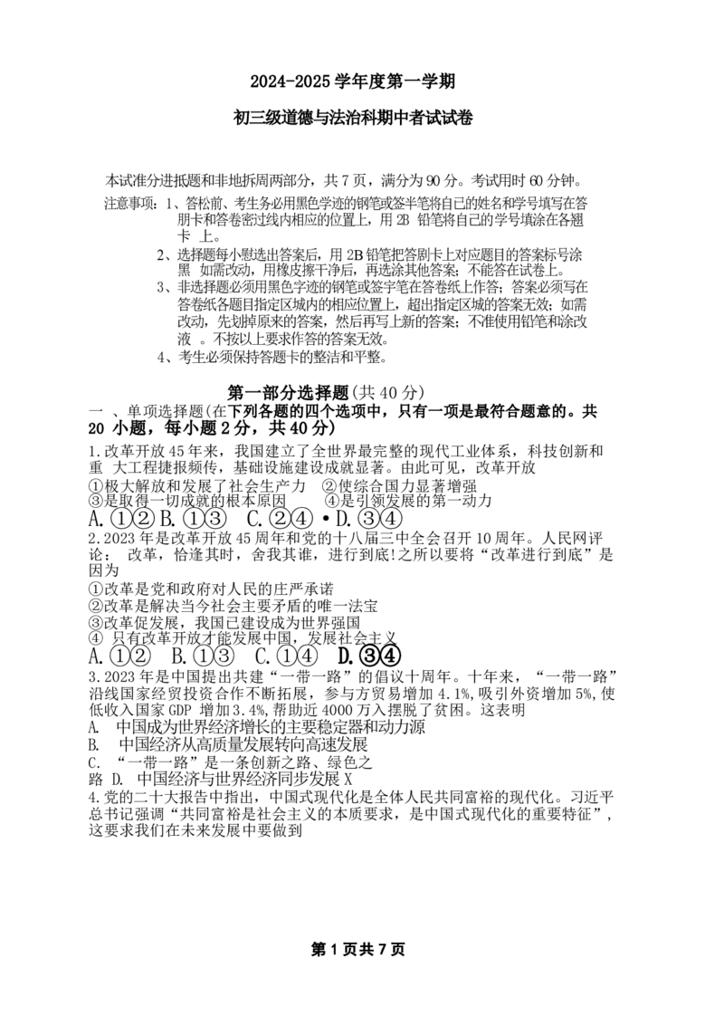 广东省广州市执信中学2024-2025学年九年级上学期11月期中道德与法治试题_广州九上月考+期中+期末+一模二模+中考真题_2024年秋九年级上学期期中考试试卷和答案解析