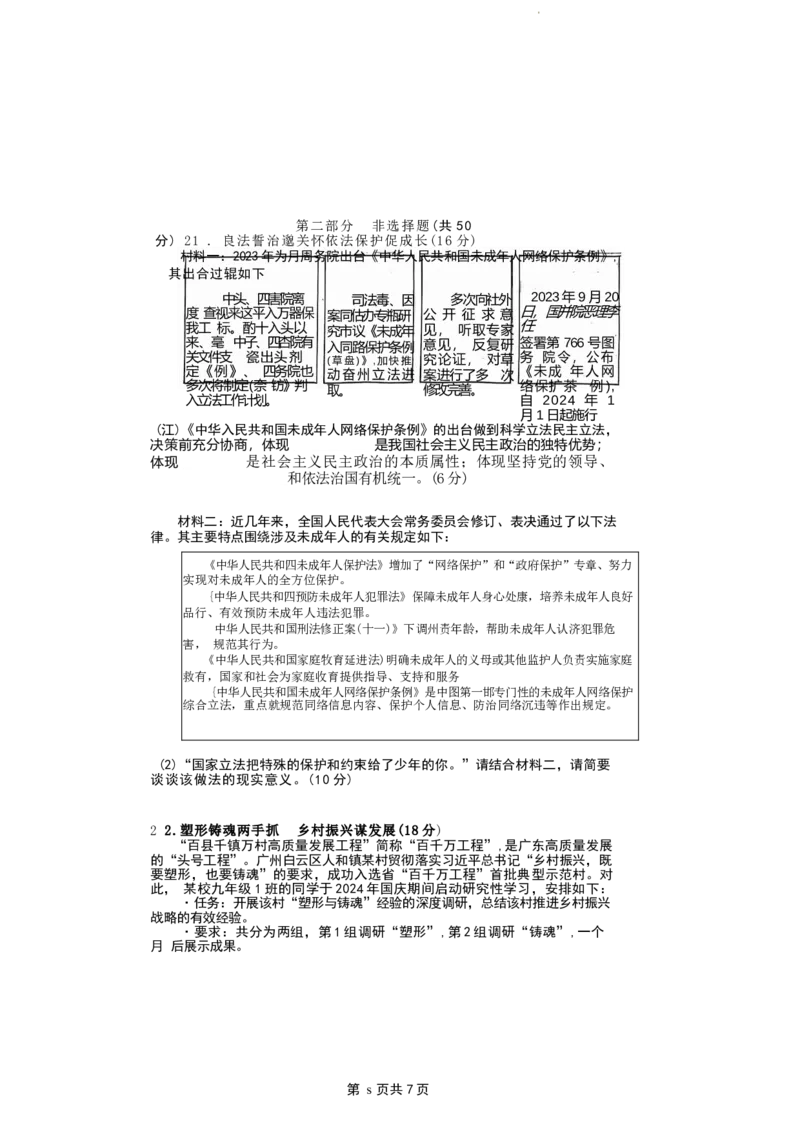 广东省广州市执信中学2024-2025学年九年级上学期11月期中道德与法治试题_广州九上月考+期中+期末+一模二模+中考真题_2024年秋九年级上学期期中考试试卷和答案解析