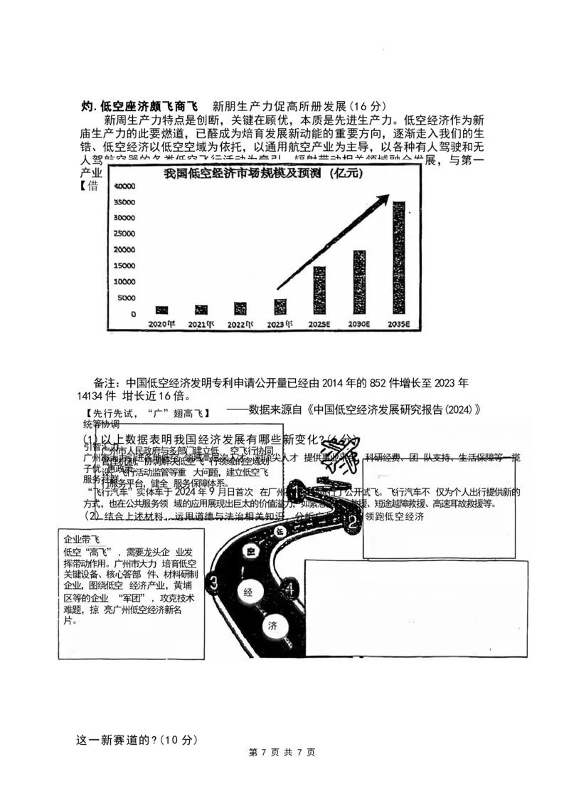 广东省广州市执信中学2024-2025学年九年级上学期11月期中道德与法治试题_广州九上月考+期中+期末+一模二模+中考真题_2024年秋九年级上学期期中考试试卷和答案解析