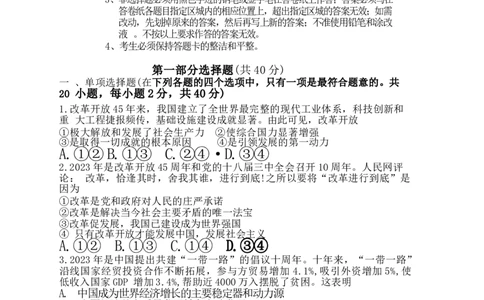 广东省广州市执信中学2024-2025学年九年级上学期11月期中道德与法治试题_广州九上月考+期中+期末+一模二模+中考真题_2024年秋九年级上学期期中考试试卷和答案解析