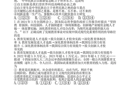 广东省广州市执信中学2024-2025学年九年级上学期11月期中道德与法治试题_广州九上月考+期中+期末+一模二模+中考真题_2024年秋九年级上学期期中考试试卷和答案解析