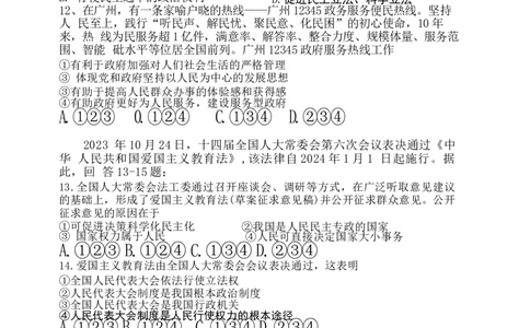 广东省广州市执信中学2024-2025学年九年级上学期11月期中道德与法治试题_广州九上月考+期中+期末+一模二模+中考真题_2024年秋九年级上学期期中考试试卷和答案解析