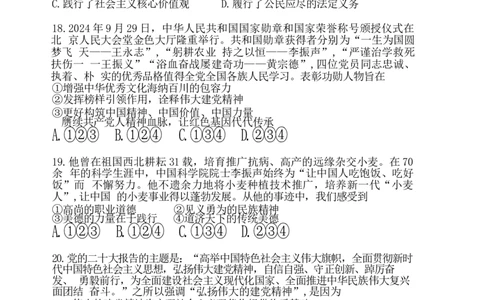广东省广州市执信中学2024-2025学年九年级上学期11月期中道德与法治试题_广州九上月考+期中+期末+一模二模+中考真题_2024年秋九年级上学期期中考试试卷和答案解析