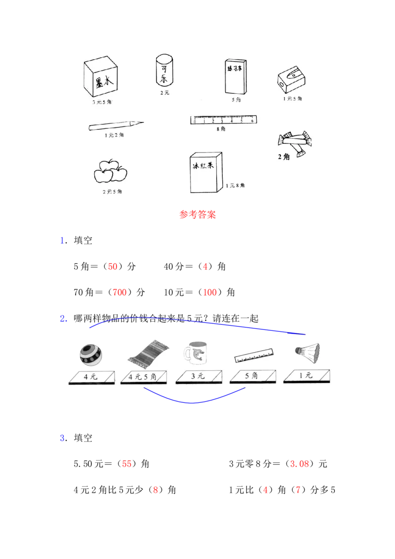 《简单的计算》综合练习2_一年级上下册资料_小学一年级学习资料-25年更新版_1-04、小学一年级数学下册_1-4-2、练习题、作业、试题、试卷_青岛54版_青岛54版课时练习2