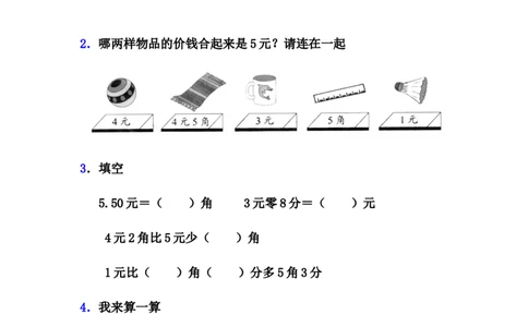 《简单的计算》综合练习2_一年级上下册资料_小学一年级学习资料-25年更新版_1-04、小学一年级数学下册_1-4-2、练习题、作业、试题、试卷_青岛54版_青岛54版课时练习2