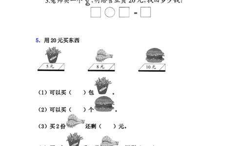 《简单的计算》综合练习2_一年级上下册资料_小学一年级学习资料-25年更新版_1-04、小学一年级数学下册_1-4-2、练习题、作业、试题、试卷_青岛54版_青岛54版课时练习2