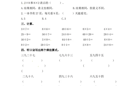 二年级上册数学一课一练-64用8的乘法口诀求商-苏教版_二年级上下册资料_二年级语数英上下册学习资料_3-7-3、小学二年级数学上册_苏教版_2、同步练习