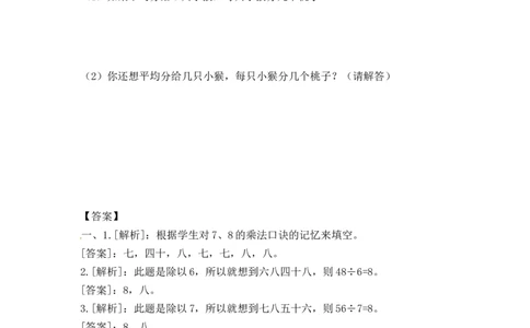 二年级上册数学一课一练-64用8的乘法口诀求商-苏教版_二年级上下册资料_二年级语数英上下册学习资料_3-7-3、小学二年级数学上册_苏教版_2、同步练习