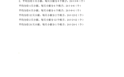 二年级上册数学一课一练-64用8的乘法口诀求商-苏教版_二年级上下册资料_二年级语数英上下册学习资料_3-7-3、小学二年级数学上册_苏教版_2、同步练习