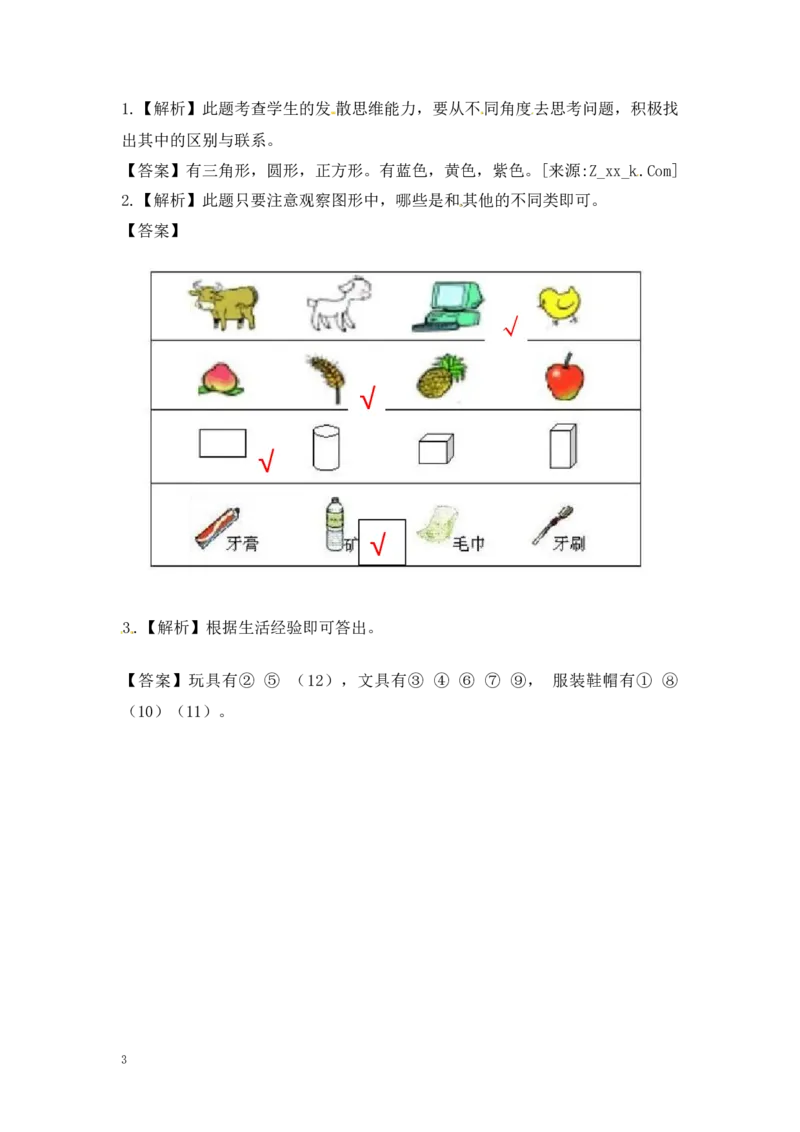 一年级上册数学-第三单元分一分课时：3（苏教版）一课一练_一年级上下册资料_小学一年级学习资料-25年更新版_1-03、小学一年级数学上册_苏教版_02、课时练习