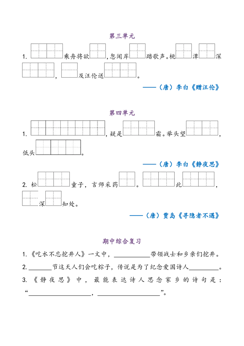 一（下）语文期中复习资料_一年级上下册资料_小学一年级学习资料-25年更新版_1-02、小学一年级语文下册_3-6-2-1、复习、知识点、归纳汇总_部编（人教）版_拼音生字