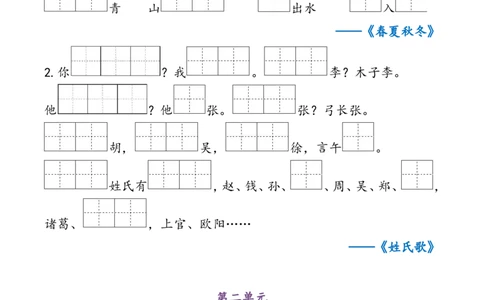 一（下）语文期中复习资料_一年级上下册资料_小学一年级学习资料-25年更新版_1-02、小学一年级语文下册_3-6-2-1、复习、知识点、归纳汇总_部编（人教）版_拼音生字