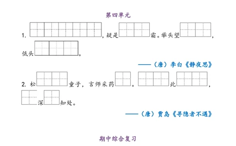 一（下）语文期中复习资料_一年级上下册资料_小学一年级学习资料-25年更新版_1-02、小学一年级语文下册_3-6-2-1、复习、知识点、归纳汇总_部编（人教）版_拼音生字