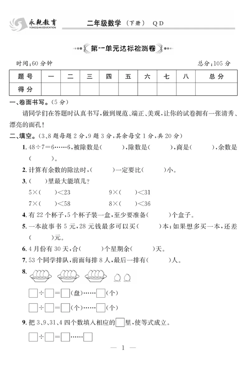 《课程探究大试卷》数学2年级下册（63QD）_二年级上下册资料_小学二年级学习资料-25年更新版_2-04、小学二年级数学下册_2-4-2、练习题、作业、试题、试卷_青岛版63_电子册类