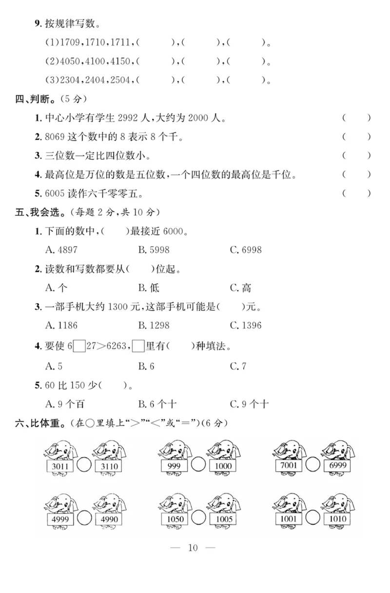 《课程探究大试卷》数学2年级下册（63QD）_二年级上下册资料_小学二年级学习资料-25年更新版_2-04、小学二年级数学下册_2-4-2、练习题、作业、试题、试卷_青岛版63_电子册类