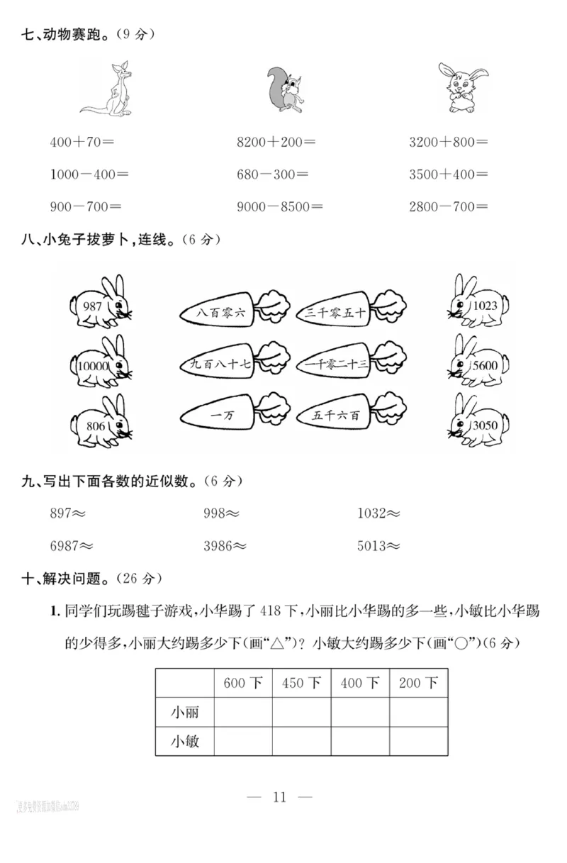 《课程探究大试卷》数学2年级下册（63QD）_二年级上下册资料_小学二年级学习资料-25年更新版_2-04、小学二年级数学下册_2-4-2、练习题、作业、试题、试卷_青岛版63_电子册类