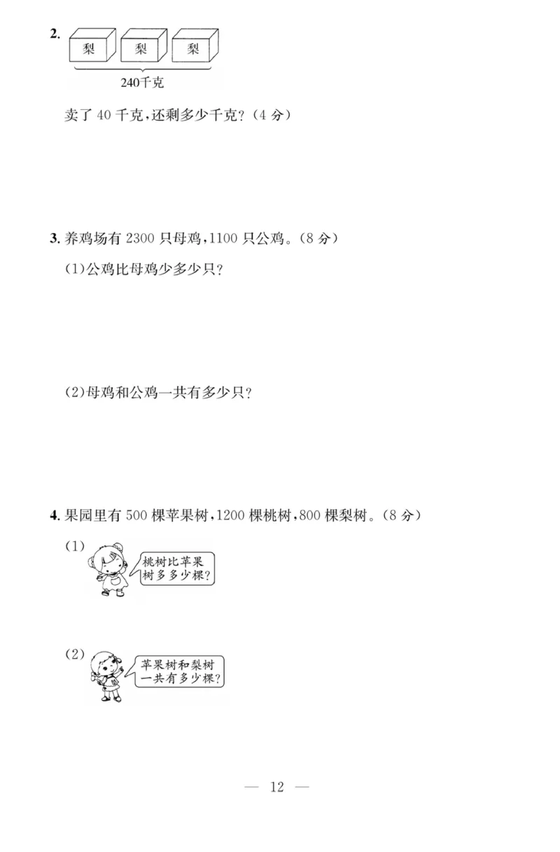 《课程探究大试卷》数学2年级下册（63QD）_二年级上下册资料_小学二年级学习资料-25年更新版_2-04、小学二年级数学下册_2-4-2、练习题、作业、试题、试卷_青岛版63_电子册类