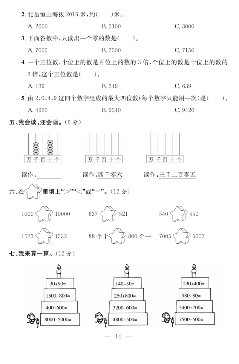 《课程探究大试卷》数学2年级下册（63QD）_二年级上下册资料_小学二年级学习资料-25年更新版_2-04、小学二年级数学下册_2-4-2、练习题、作业、试题、试卷_青岛版63_电子册类