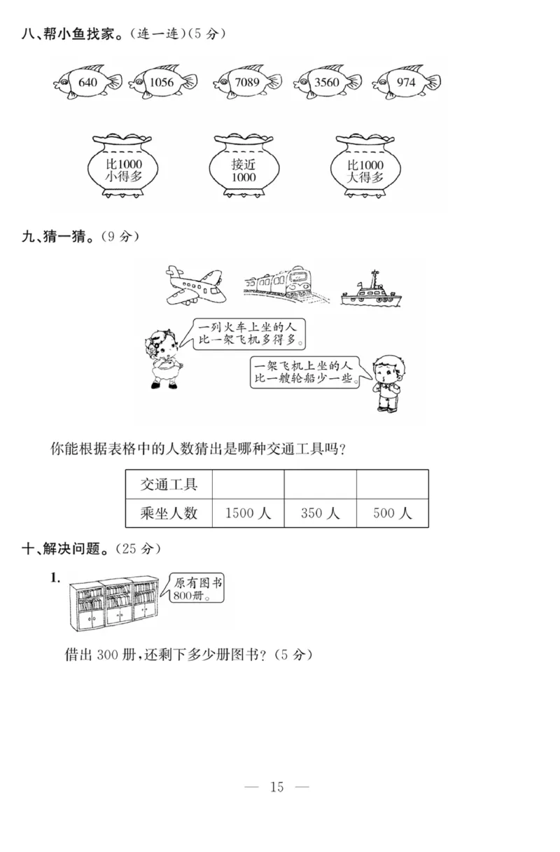 《课程探究大试卷》数学2年级下册（63QD）_二年级上下册资料_小学二年级学习资料-25年更新版_2-04、小学二年级数学下册_2-4-2、练习题、作业、试题、试卷_青岛版63_电子册类
