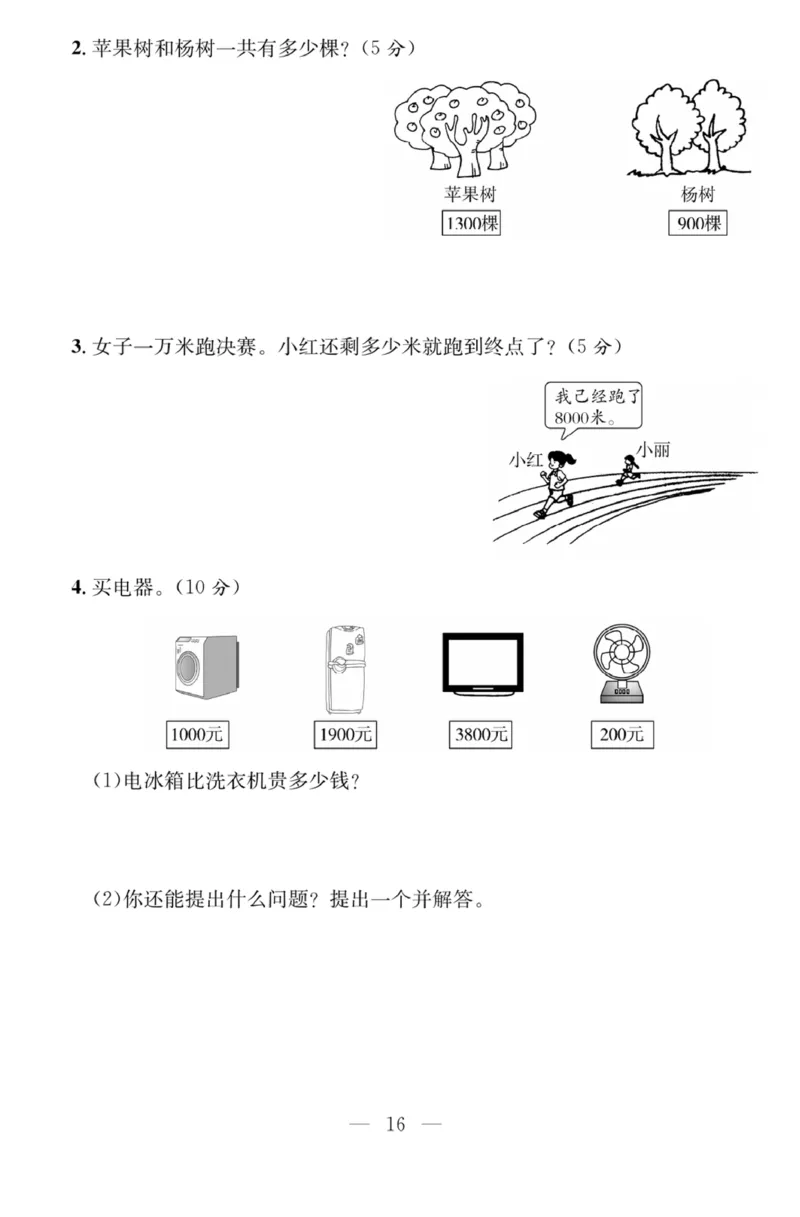 《课程探究大试卷》数学2年级下册（63QD）_二年级上下册资料_小学二年级学习资料-25年更新版_2-04、小学二年级数学下册_2-4-2、练习题、作业、试题、试卷_青岛版63_电子册类