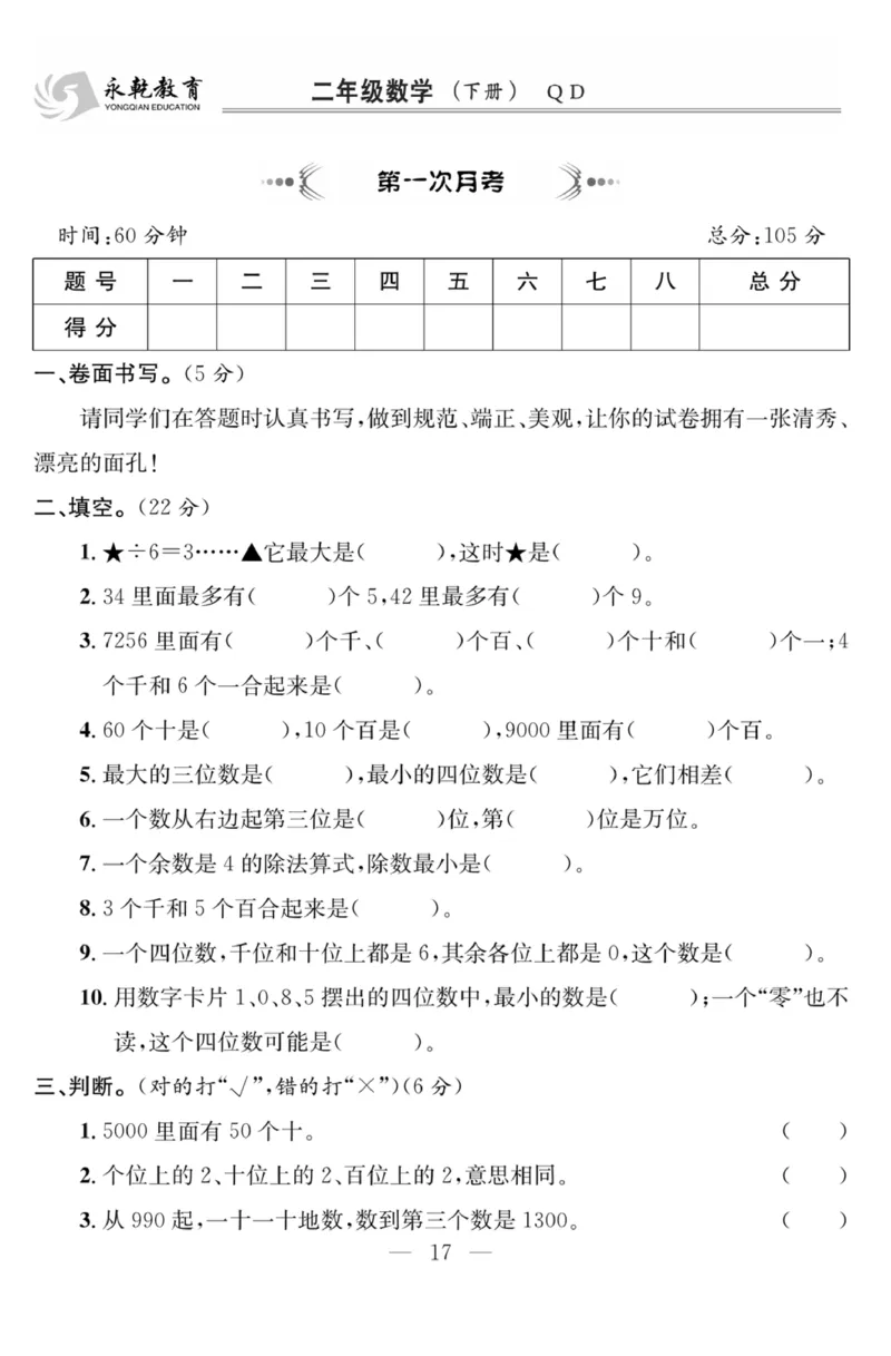 《课程探究大试卷》数学2年级下册（63QD）_二年级上下册资料_小学二年级学习资料-25年更新版_2-04、小学二年级数学下册_2-4-2、练习题、作业、试题、试卷_青岛版63_电子册类