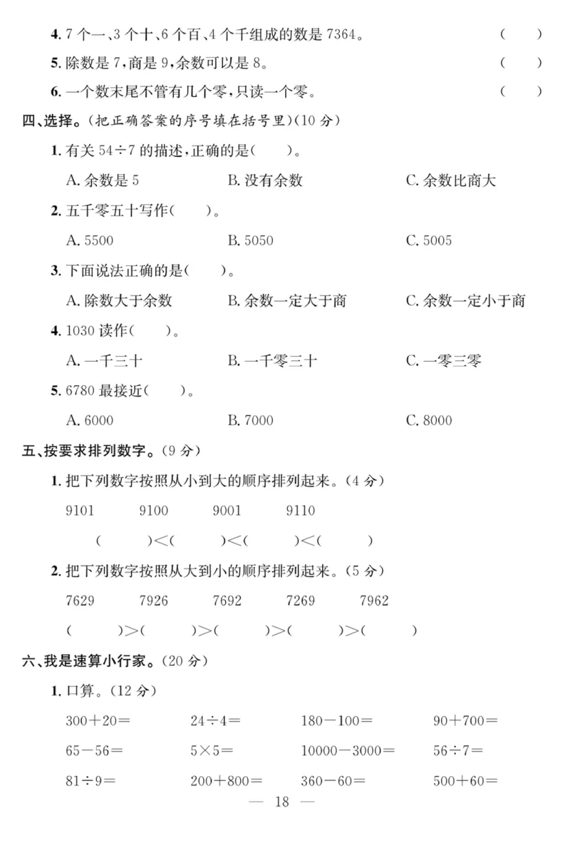 《课程探究大试卷》数学2年级下册（63QD）_二年级上下册资料_小学二年级学习资料-25年更新版_2-04、小学二年级数学下册_2-4-2、练习题、作业、试题、试卷_青岛版63_电子册类