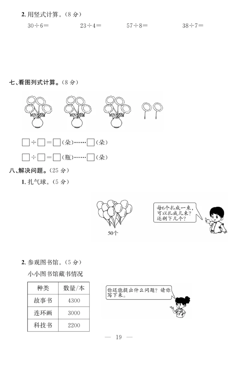 《课程探究大试卷》数学2年级下册（63QD）_二年级上下册资料_小学二年级学习资料-25年更新版_2-04、小学二年级数学下册_2-4-2、练习题、作业、试题、试卷_青岛版63_电子册类