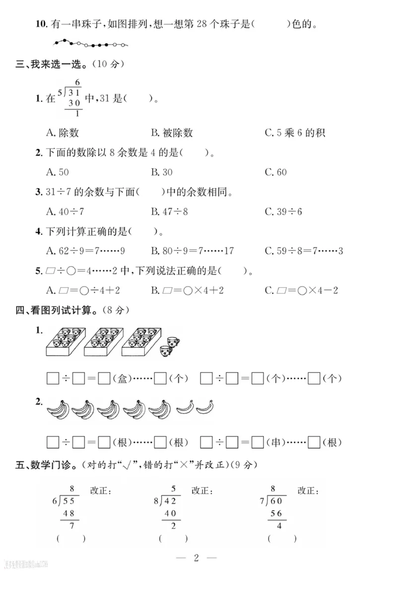《课程探究大试卷》数学2年级下册（63QD）_二年级上下册资料_小学二年级学习资料-25年更新版_2-04、小学二年级数学下册_2-4-2、练习题、作业、试题、试卷_青岛版63_电子册类
