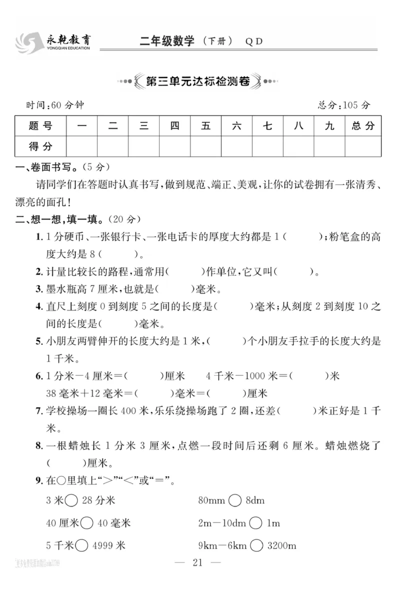 《课程探究大试卷》数学2年级下册（63QD）_二年级上下册资料_小学二年级学习资料-25年更新版_2-04、小学二年级数学下册_2-4-2、练习题、作业、试题、试卷_青岛版63_电子册类