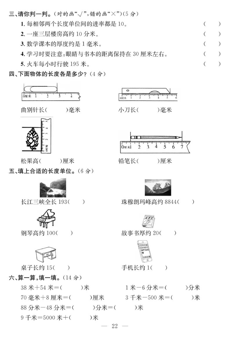 《课程探究大试卷》数学2年级下册（63QD）_二年级上下册资料_小学二年级学习资料-25年更新版_2-04、小学二年级数学下册_2-4-2、练习题、作业、试题、试卷_青岛版63_电子册类