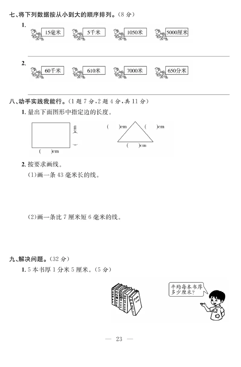 《课程探究大试卷》数学2年级下册（63QD）_二年级上下册资料_小学二年级学习资料-25年更新版_2-04、小学二年级数学下册_2-4-2、练习题、作业、试题、试卷_青岛版63_电子册类