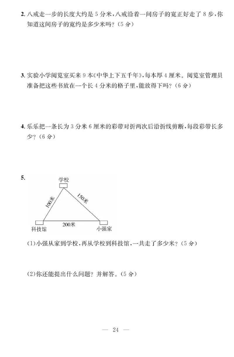 《课程探究大试卷》数学2年级下册（63QD）_二年级上下册资料_小学二年级学习资料-25年更新版_2-04、小学二年级数学下册_2-4-2、练习题、作业、试题、试卷_青岛版63_电子册类