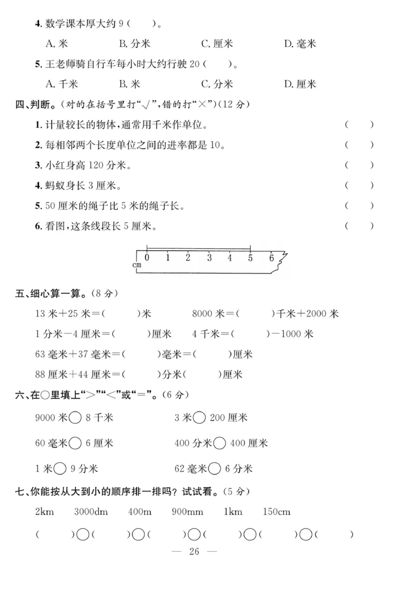 《课程探究大试卷》数学2年级下册（63QD）_二年级上下册资料_小学二年级学习资料-25年更新版_2-04、小学二年级数学下册_2-4-2、练习题、作业、试题、试卷_青岛版63_电子册类