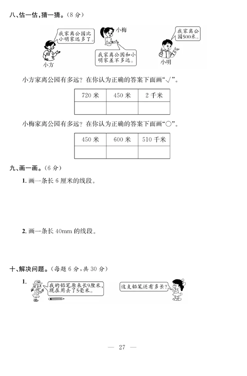 《课程探究大试卷》数学2年级下册（63QD）_二年级上下册资料_小学二年级学习资料-25年更新版_2-04、小学二年级数学下册_2-4-2、练习题、作业、试题、试卷_青岛版63_电子册类