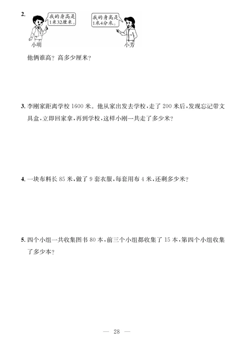 《课程探究大试卷》数学2年级下册（63QD）_二年级上下册资料_小学二年级学习资料-25年更新版_2-04、小学二年级数学下册_2-4-2、练习题、作业、试题、试卷_青岛版63_电子册类