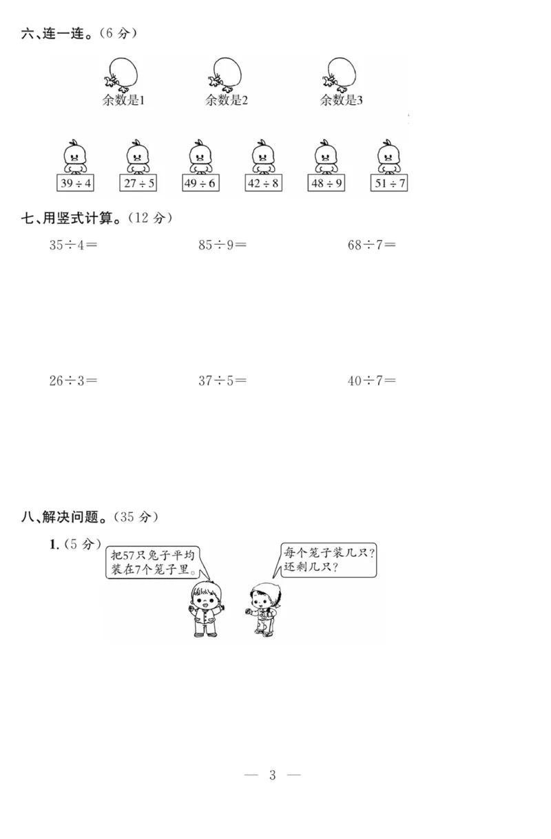《课程探究大试卷》数学2年级下册（63QD）_二年级上下册资料_小学二年级学习资料-25年更新版_2-04、小学二年级数学下册_2-4-2、练习题、作业、试题、试卷_青岛版63_电子册类