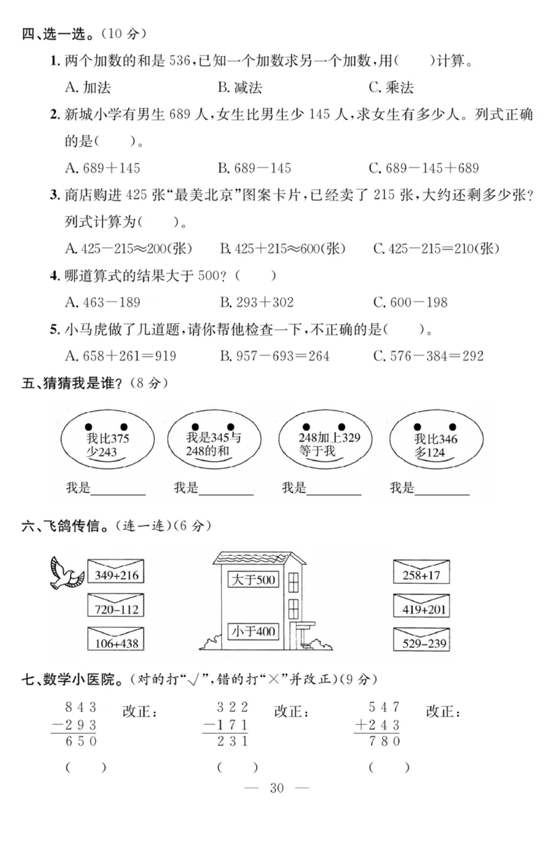 《课程探究大试卷》数学2年级下册（63QD）_二年级上下册资料_小学二年级学习资料-25年更新版_2-04、小学二年级数学下册_2-4-2、练习题、作业、试题、试卷_青岛版63_电子册类