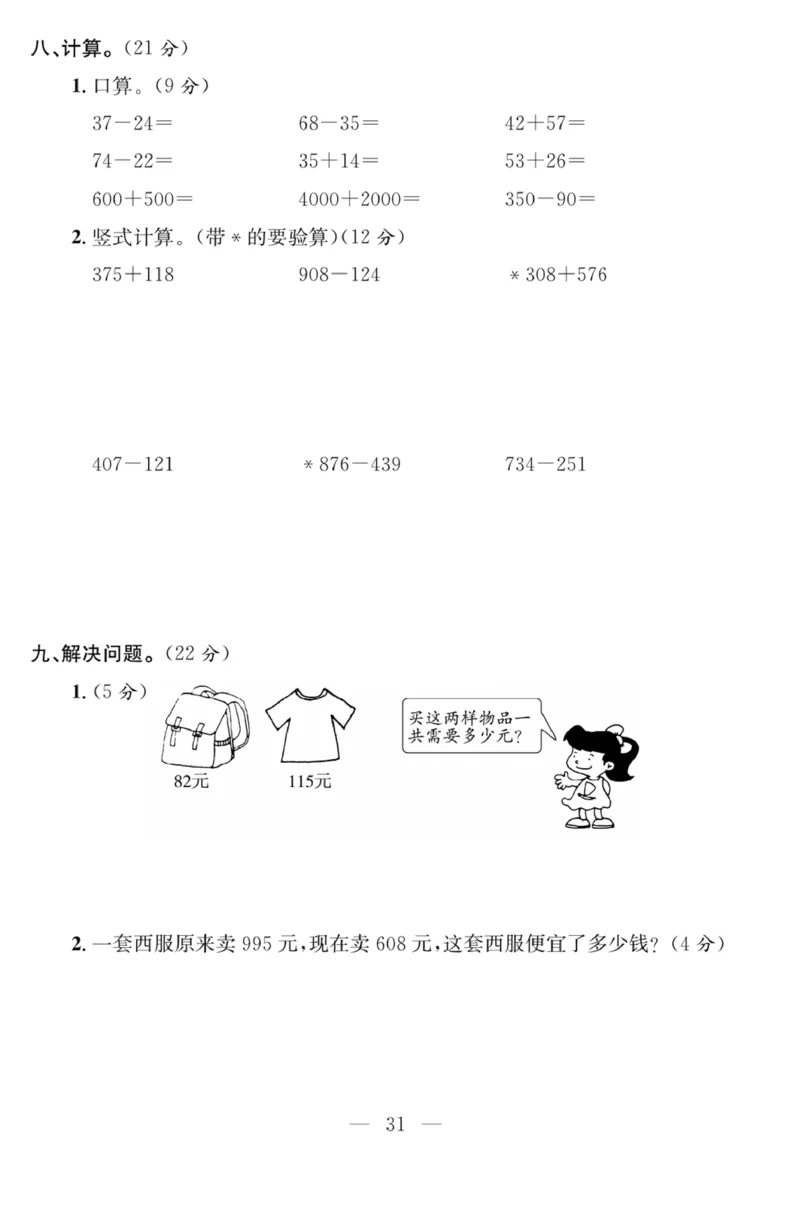 《课程探究大试卷》数学2年级下册（63QD）_二年级上下册资料_小学二年级学习资料-25年更新版_2-04、小学二年级数学下册_2-4-2、练习题、作业、试题、试卷_青岛版63_电子册类