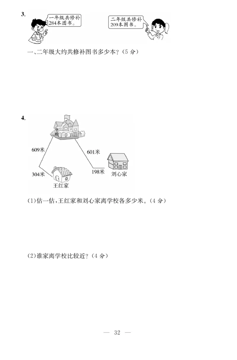 《课程探究大试卷》数学2年级下册（63QD）_二年级上下册资料_小学二年级学习资料-25年更新版_2-04、小学二年级数学下册_2-4-2、练习题、作业、试题、试卷_青岛版63_电子册类