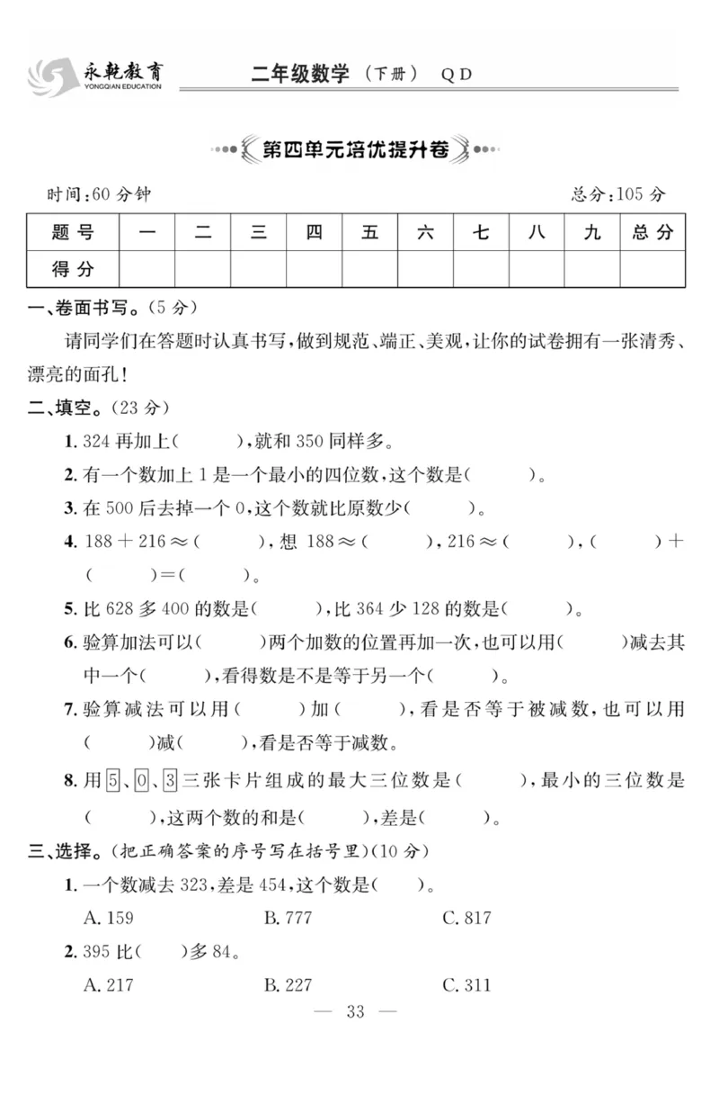 《课程探究大试卷》数学2年级下册（63QD）_二年级上下册资料_小学二年级学习资料-25年更新版_2-04、小学二年级数学下册_2-4-2、练习题、作业、试题、试卷_青岛版63_电子册类