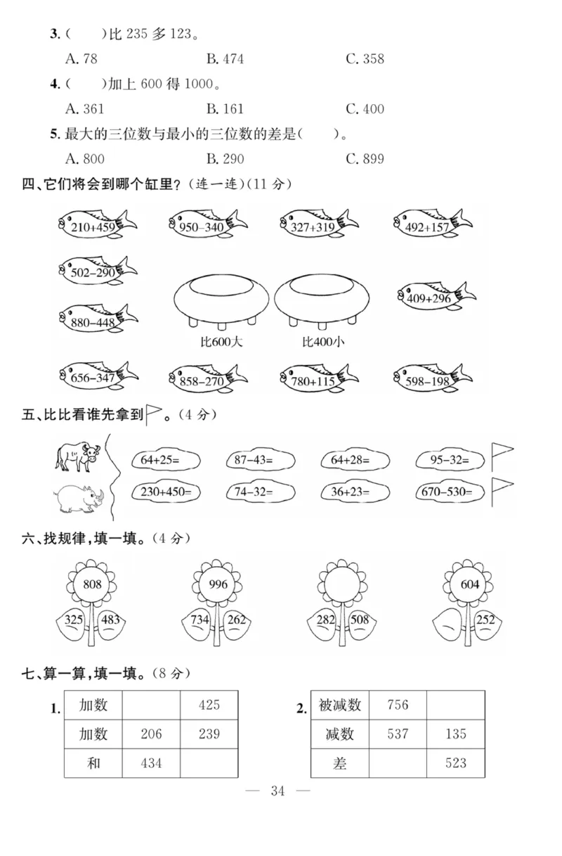《课程探究大试卷》数学2年级下册（63QD）_二年级上下册资料_小学二年级学习资料-25年更新版_2-04、小学二年级数学下册_2-4-2、练习题、作业、试题、试卷_青岛版63_电子册类