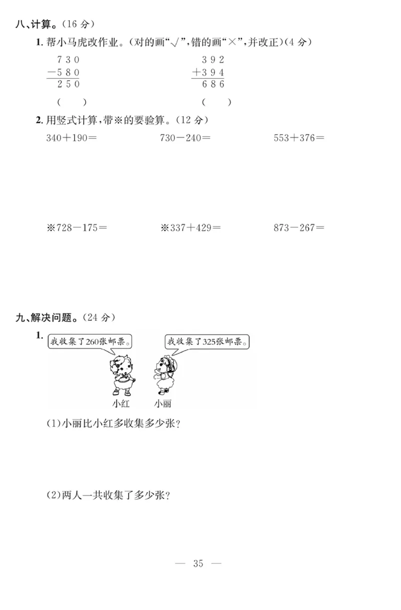 《课程探究大试卷》数学2年级下册（63QD）_二年级上下册资料_小学二年级学习资料-25年更新版_2-04、小学二年级数学下册_2-4-2、练习题、作业、试题、试卷_青岛版63_电子册类